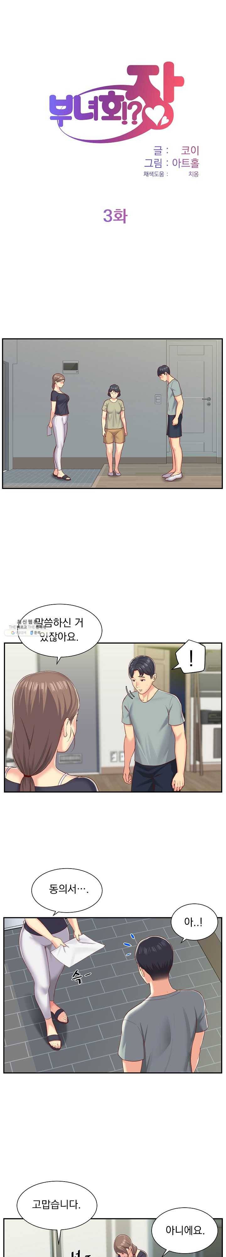 부녀회장 3화 오르가즘은 처음이에요 1