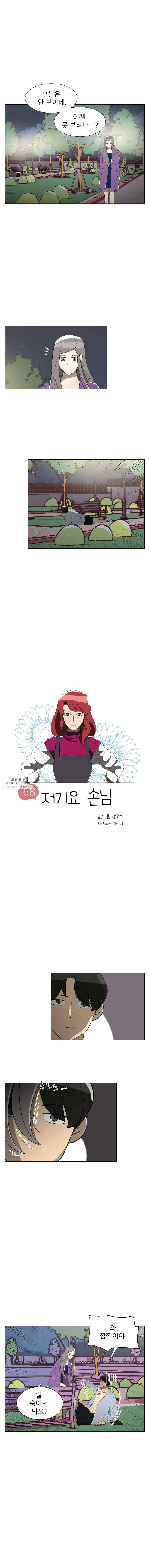 저기요 손님 68화 1