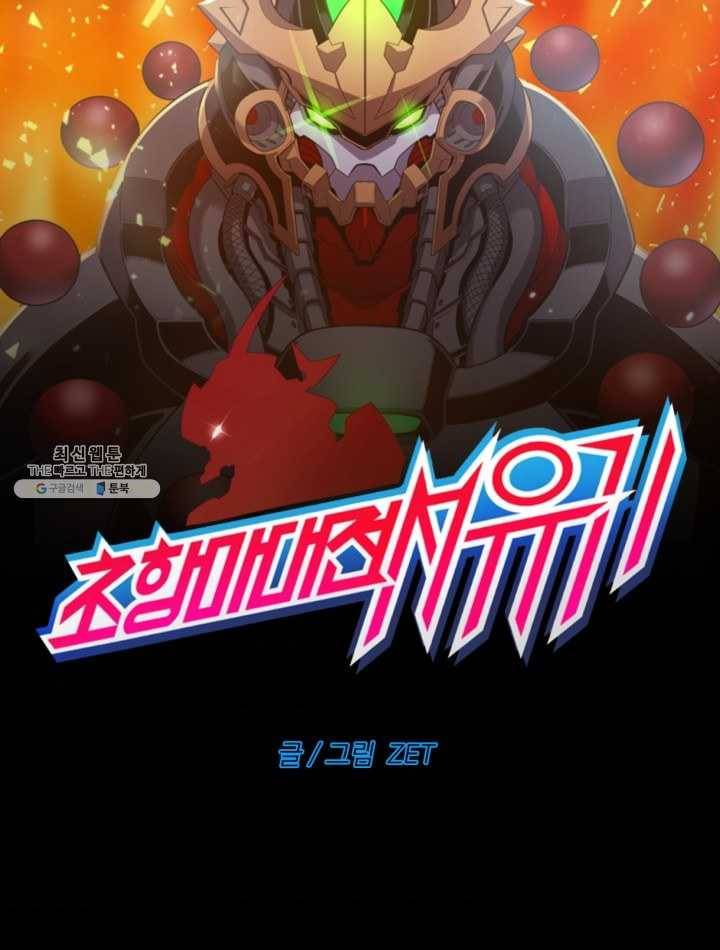 초항마대전 서유기 31화 2