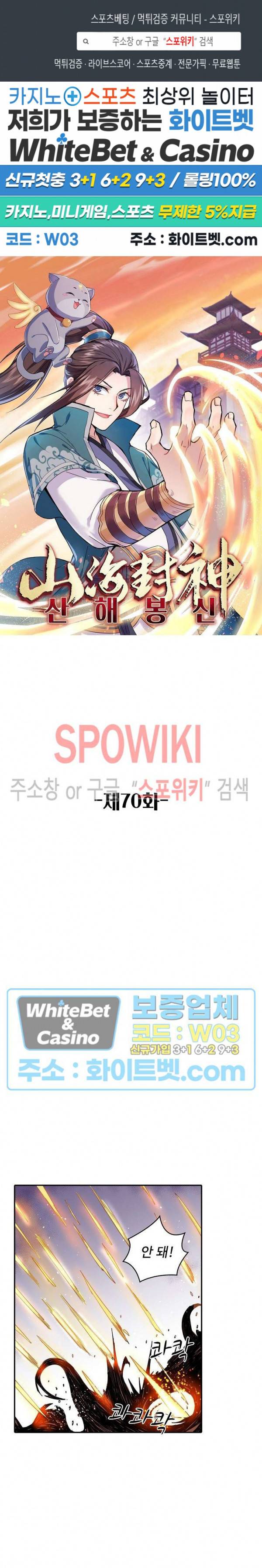 산해봉신 70화 1