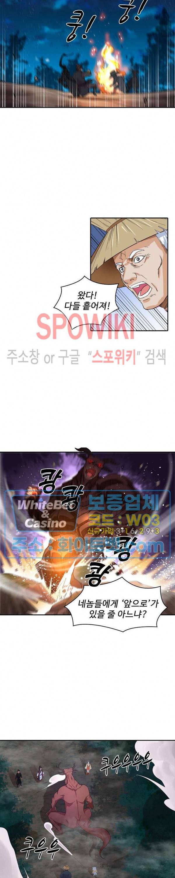 산해봉신 70화 9