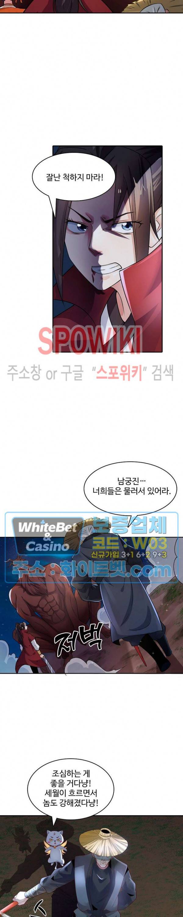 산해봉신 70화 14