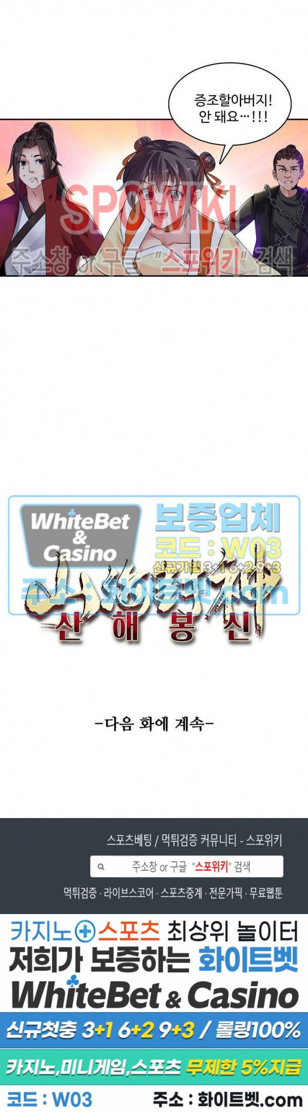 산해봉신 70화 18