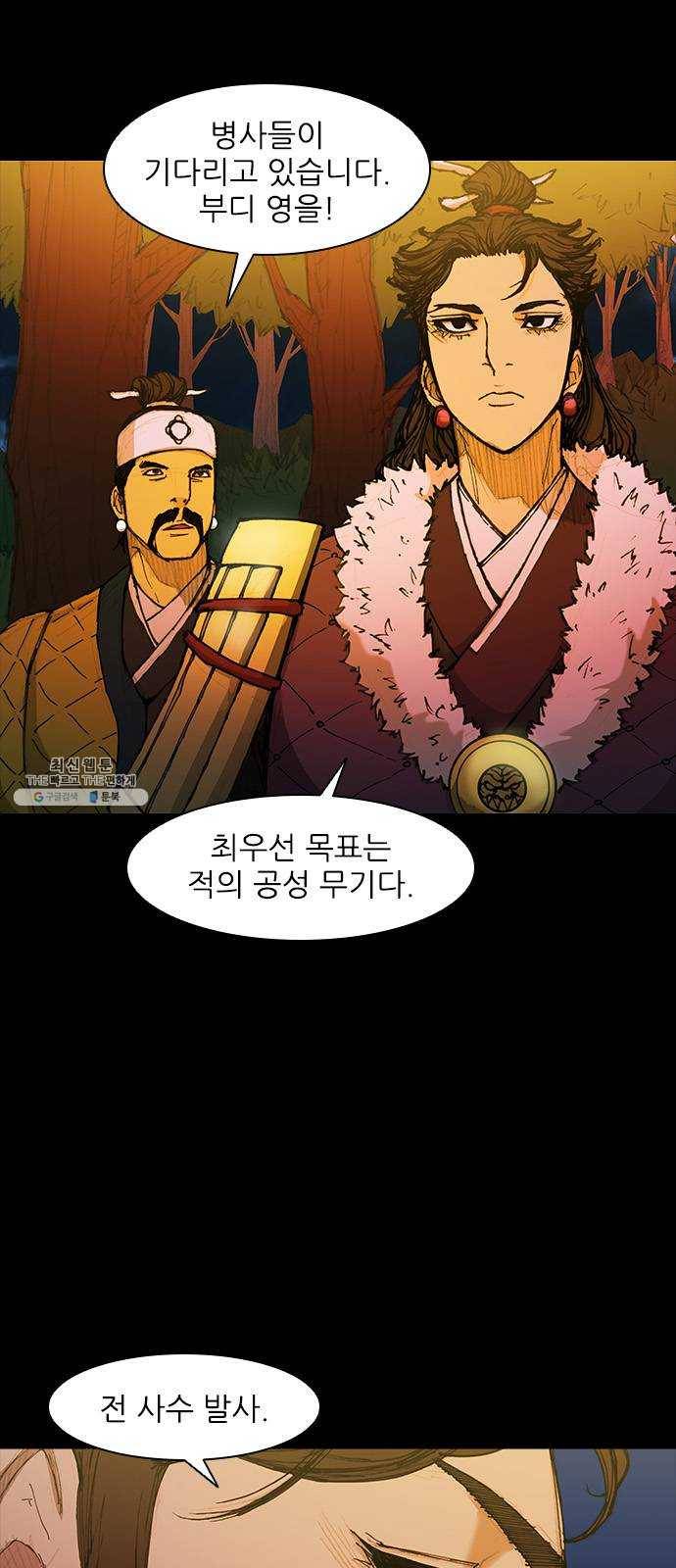 무사만리행 51화 2