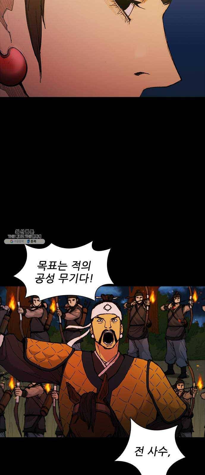 무사만리행 51화 3