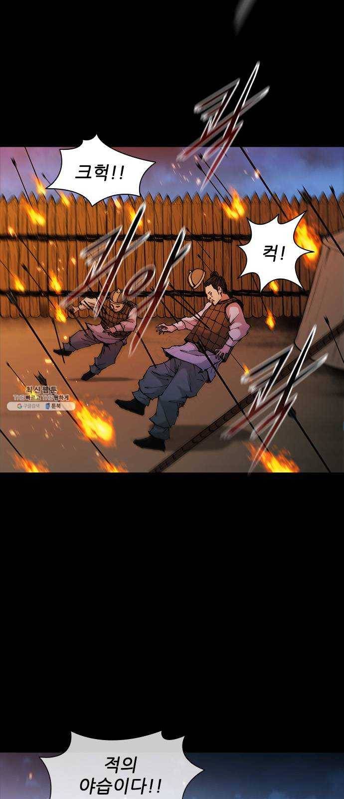 무사만리행 51화 9