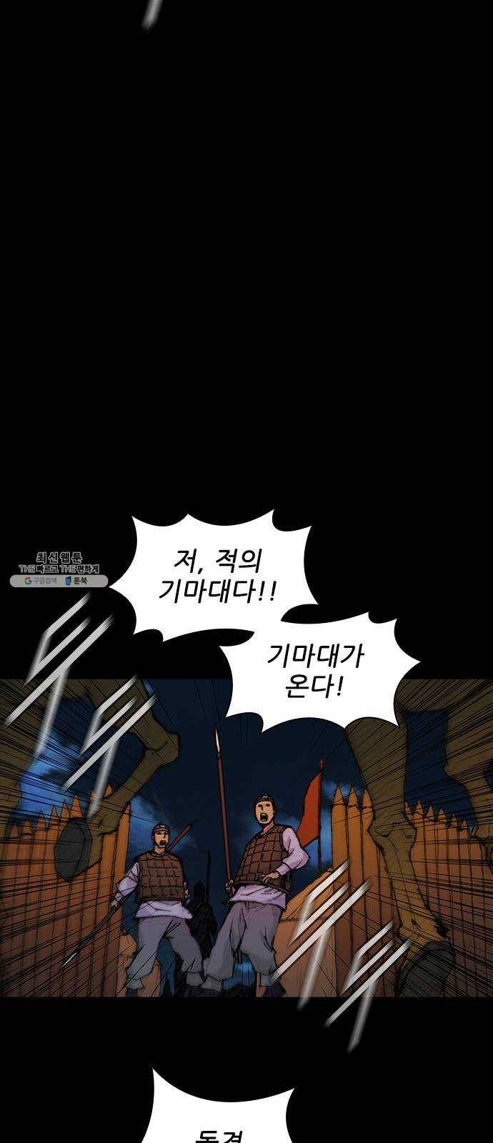 무사만리행 51화 24