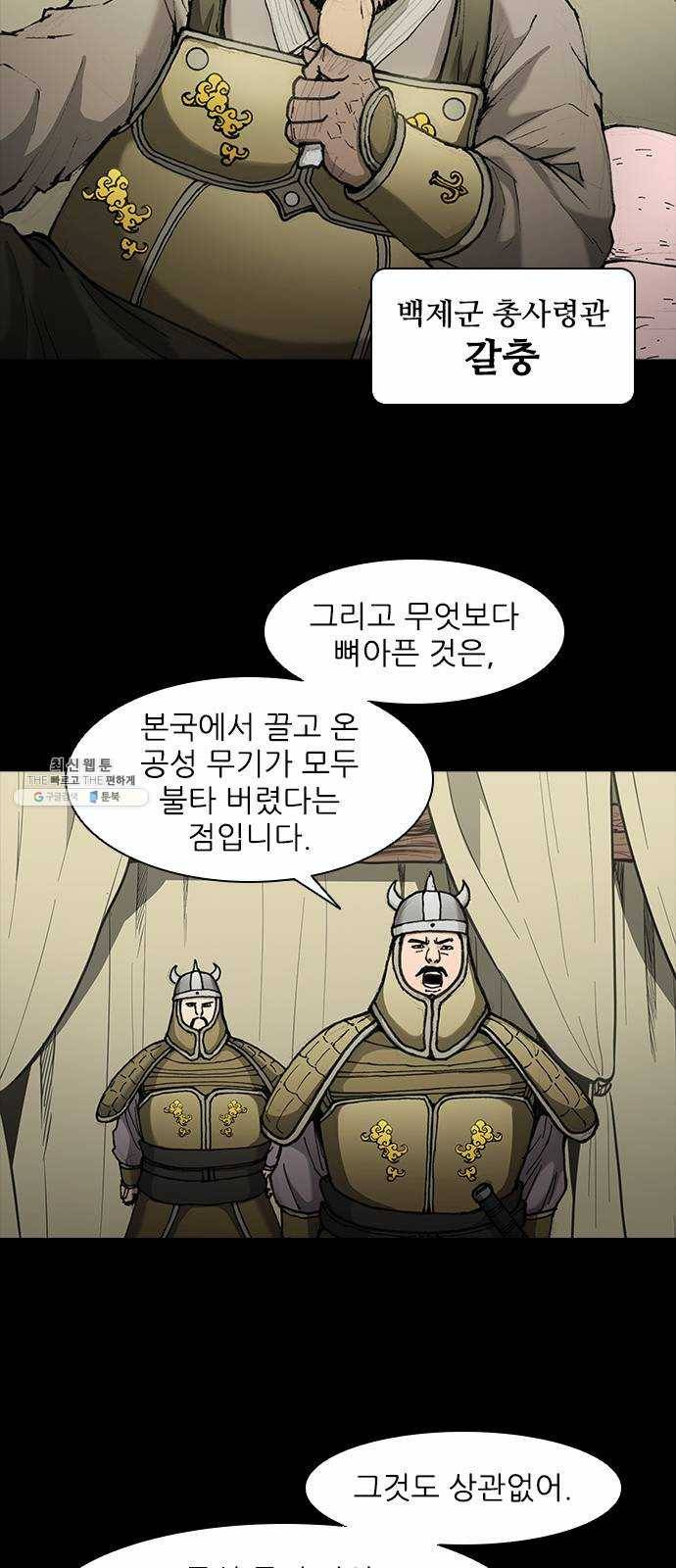 무사만리행 51화 41