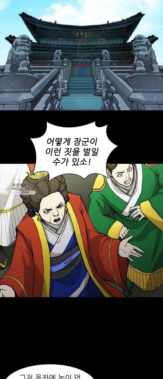 무사만리행 51화 44