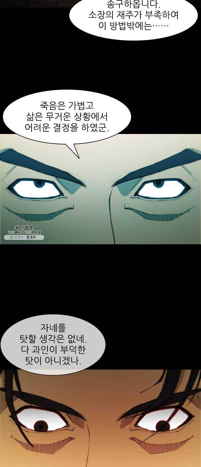 무사만리행 51화 49