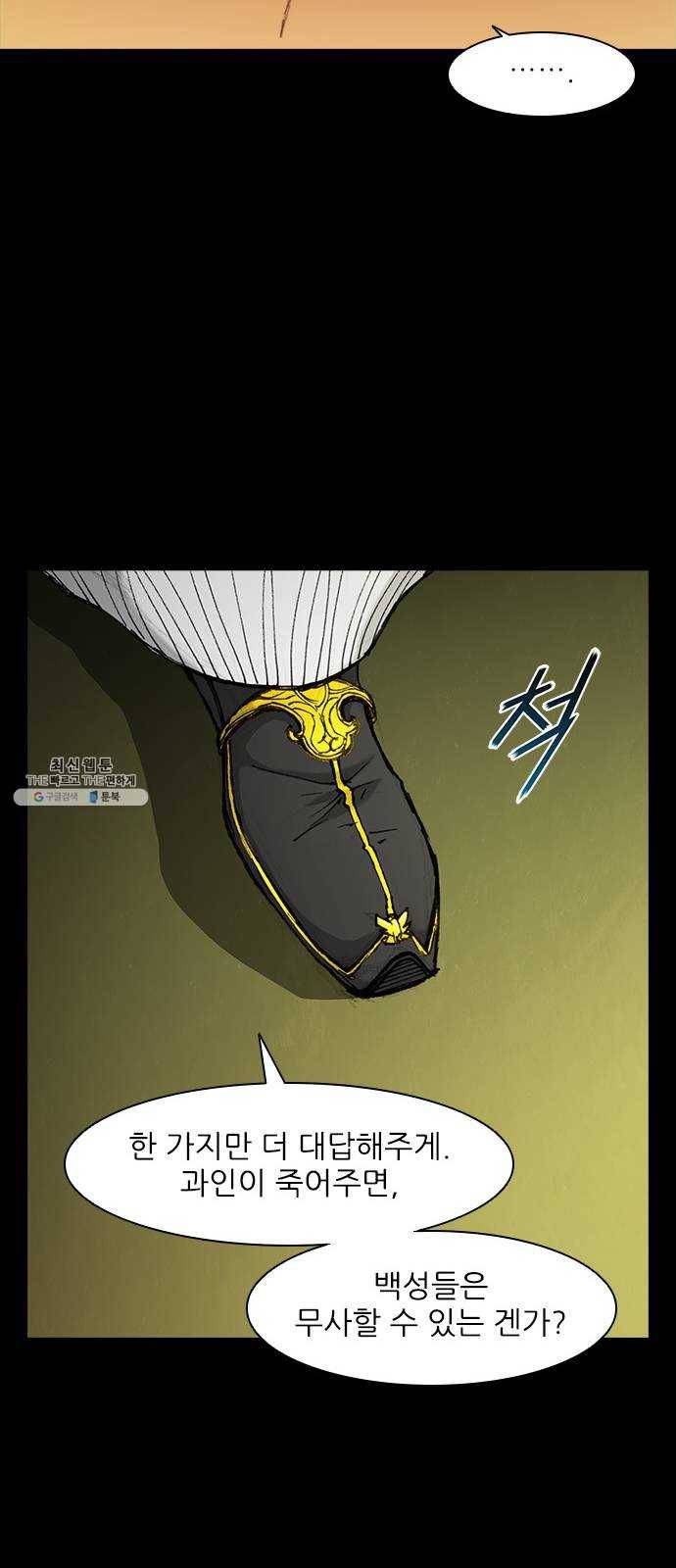 무사만리행 51화 50