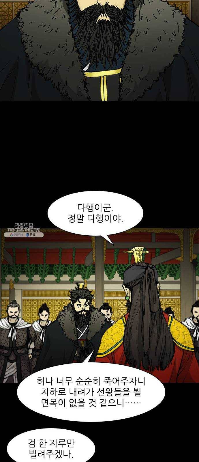 무사만리행 51화 52