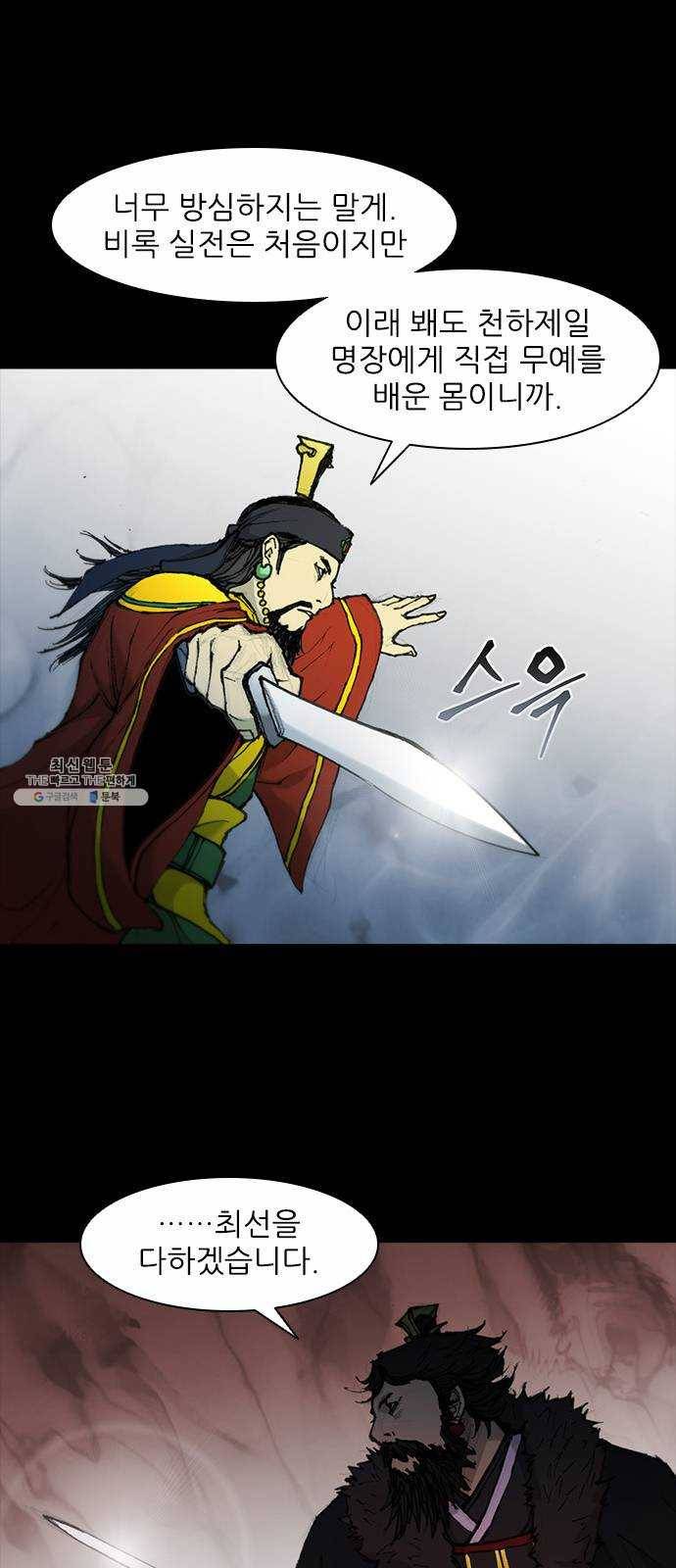 무사만리행 51화 57