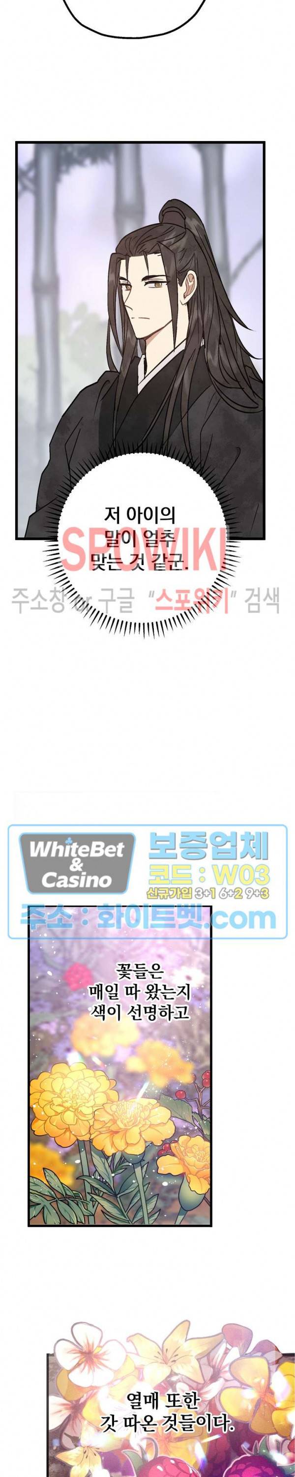 소백전 3화 4