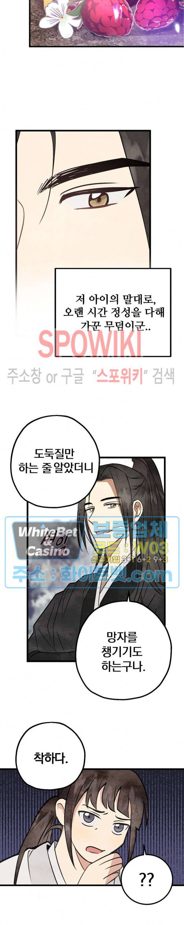 소백전 3화 5