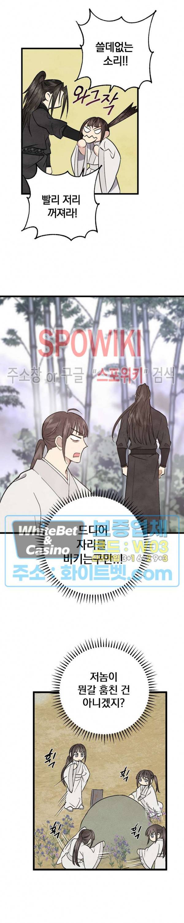 소백전 3화 6