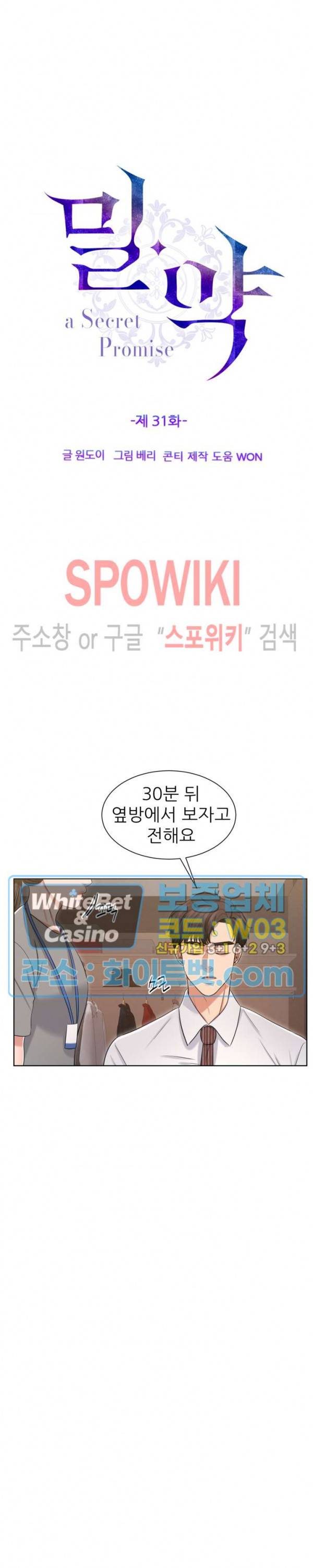 밀약 31화 3
