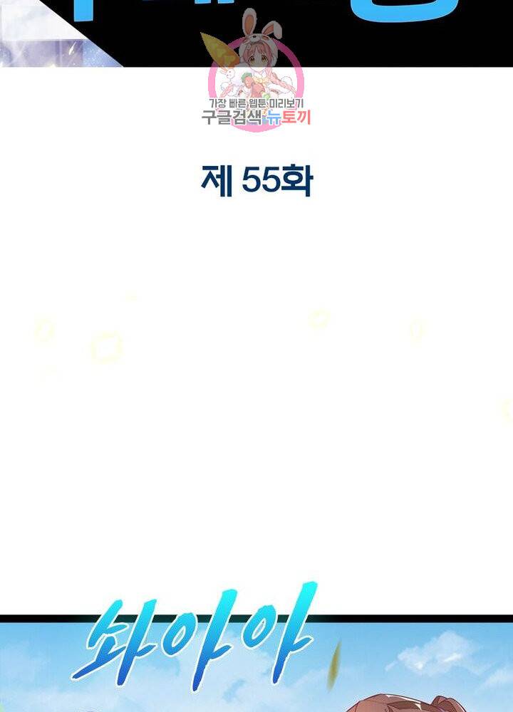 천계구매대행 55화 2