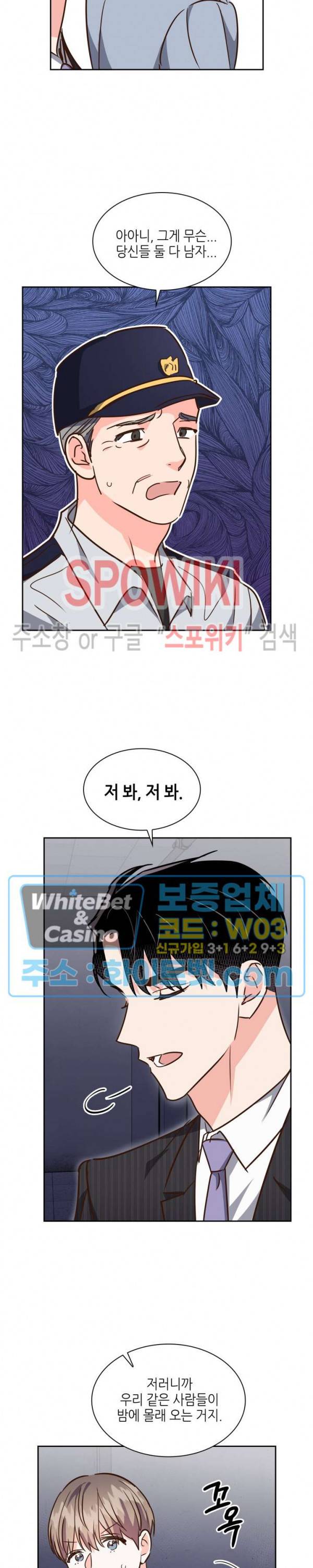 스머프 월드 137화 4