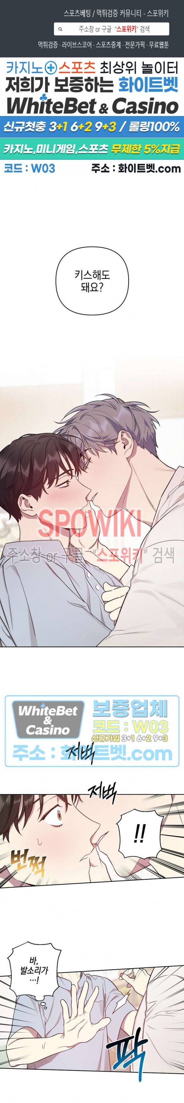 최애가 나타났다?! 16화 1