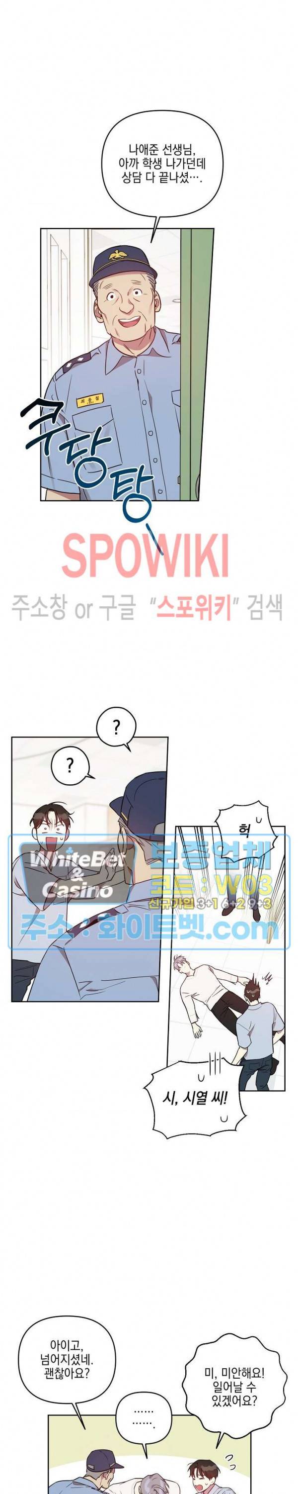 최애가 나타났다?! 16화 2