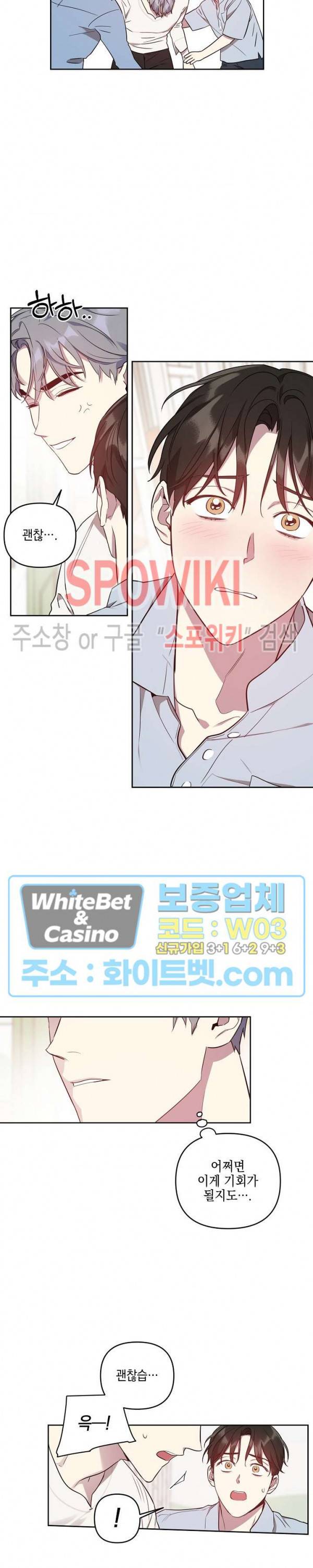 최애가 나타났다?! 16화 3