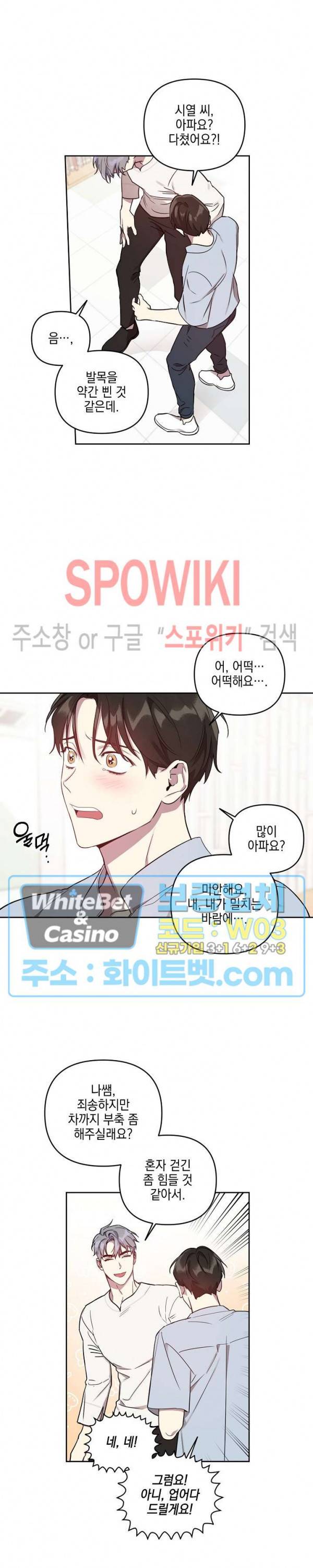 최애가 나타났다?! 16화 4