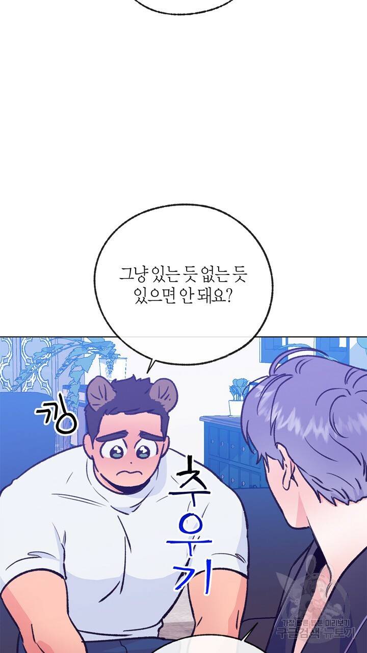 트랙터는 사랑을 싣고 47화 2