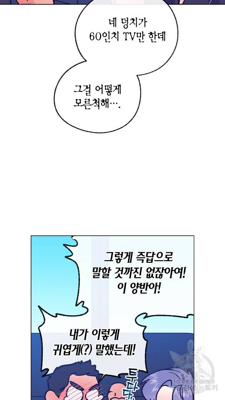 트랙터는 사랑을 싣고 47화 3