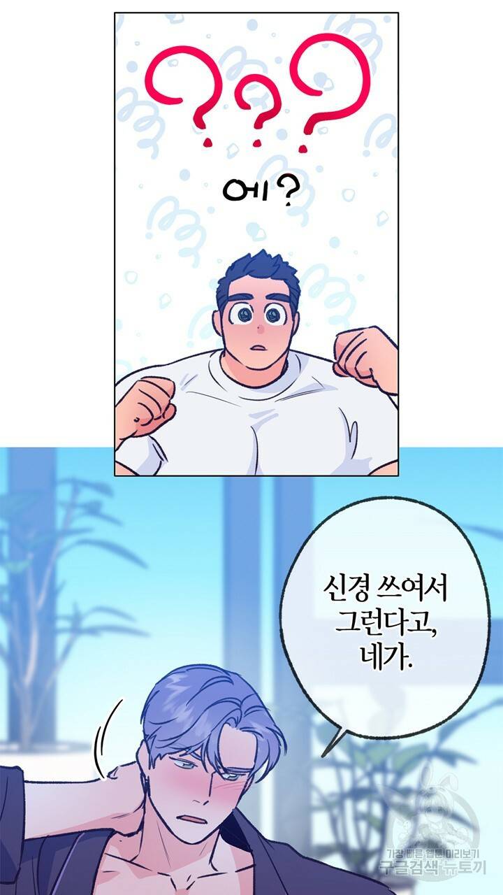 트랙터는 사랑을 싣고 47화 6