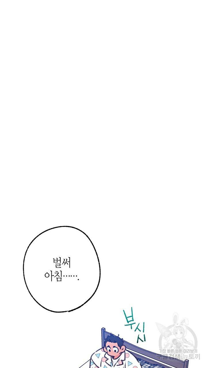트랙터는 사랑을 싣고 47화 14