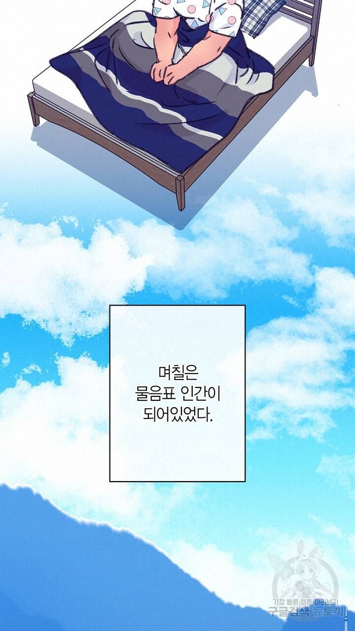 트랙터는 사랑을 싣고 47화 15