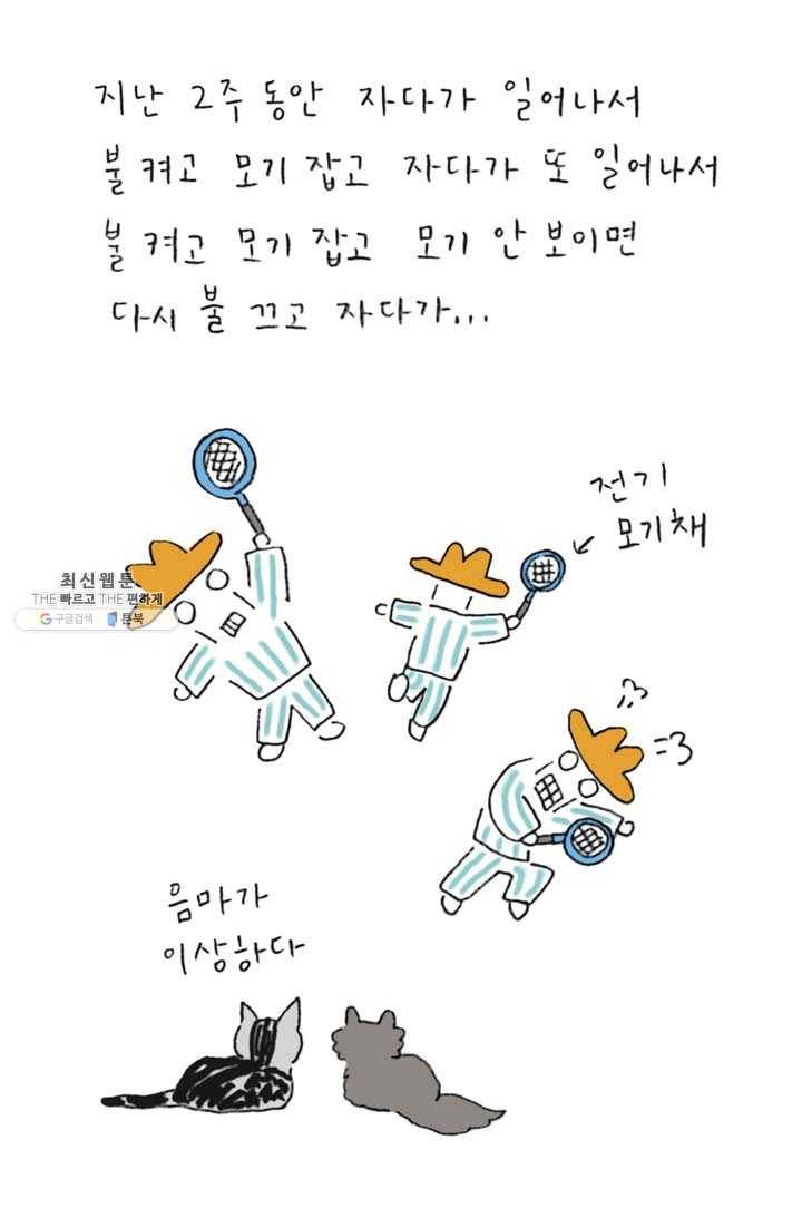은동은동+옹동스 142화. 옹동스와 모기장 3