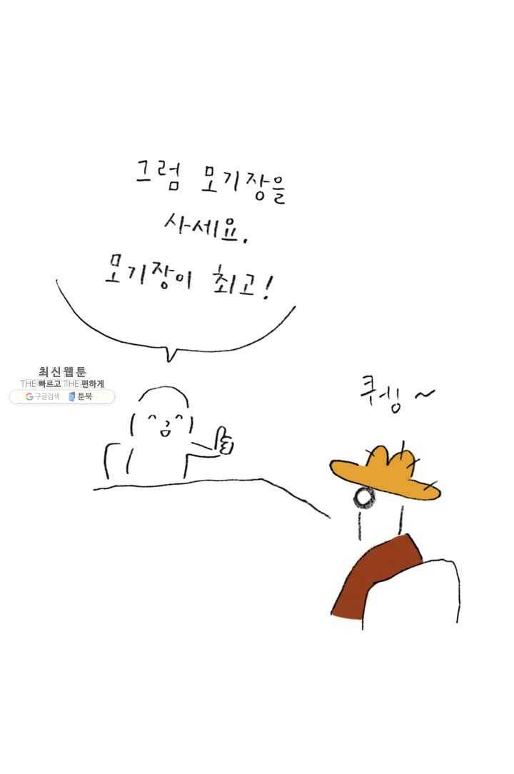 은동은동+옹동스 142화. 옹동스와 모기장 4