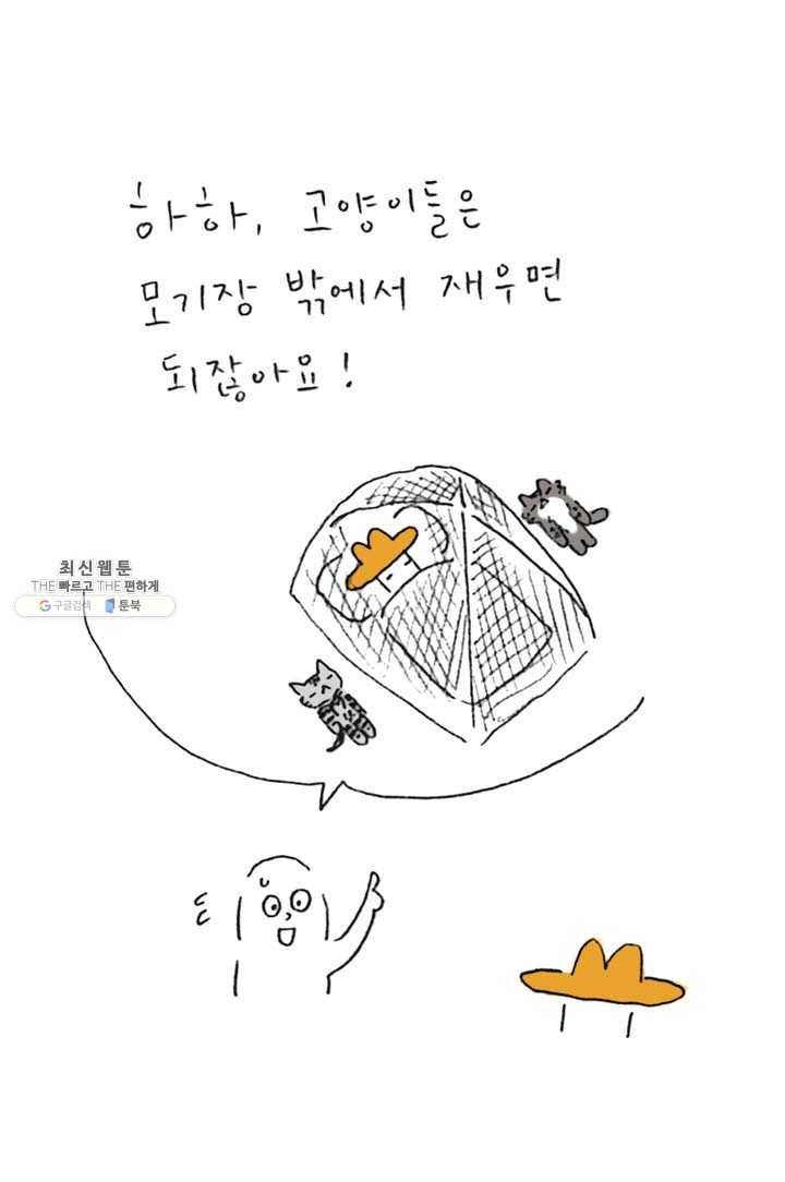 은동은동+옹동스 142화. 옹동스와 모기장 6