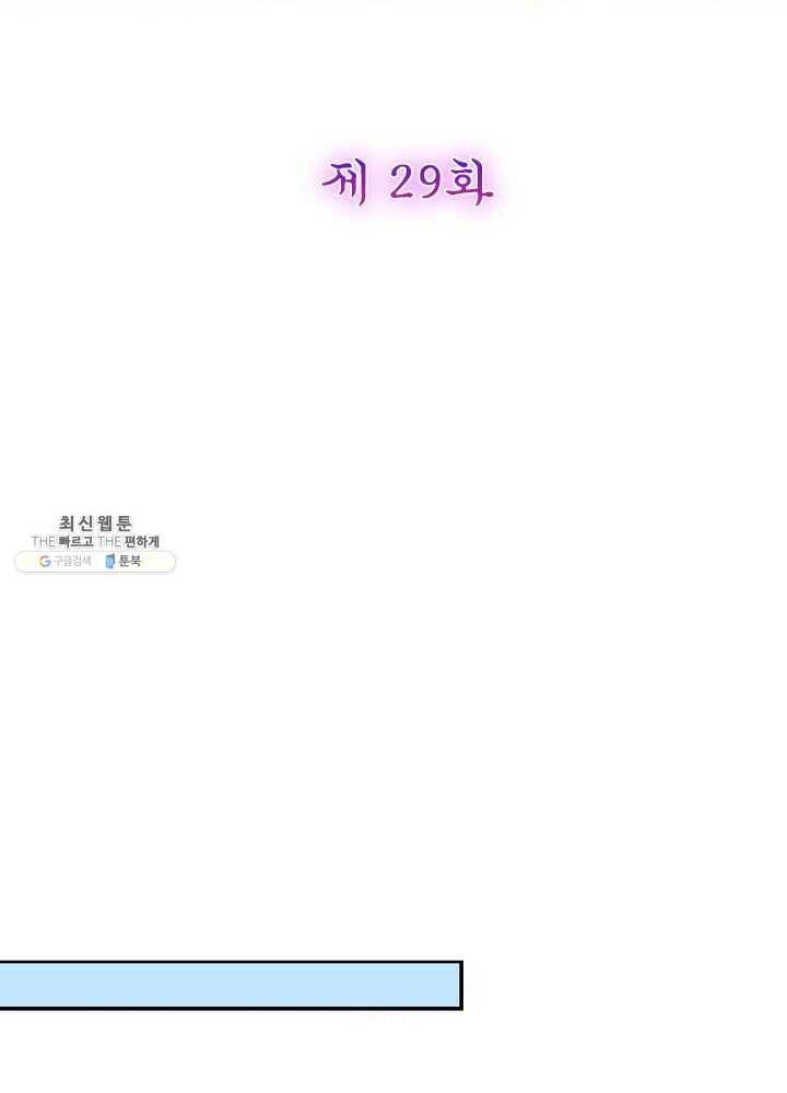 악녀하렘 29화 2