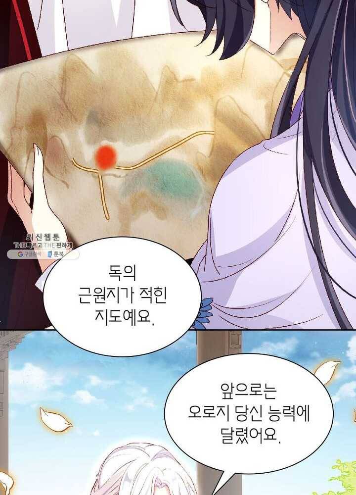 악녀하렘 29화 4