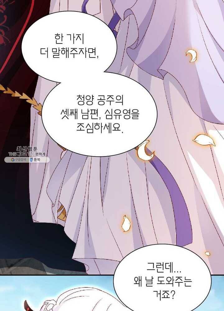 악녀하렘 29화 6