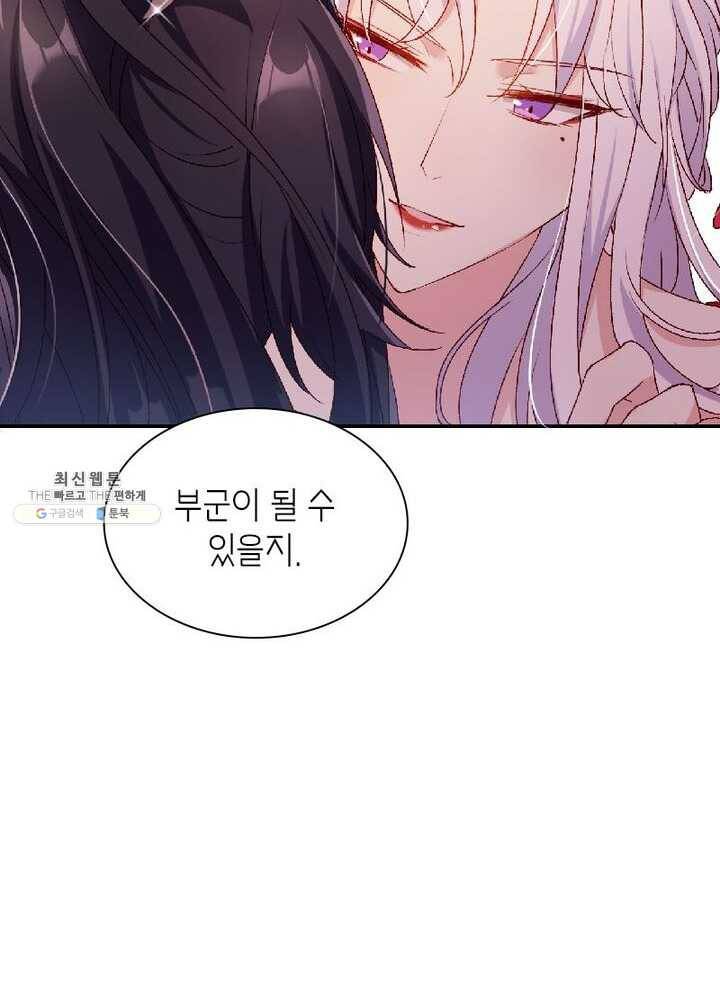 악녀하렘 29화 9