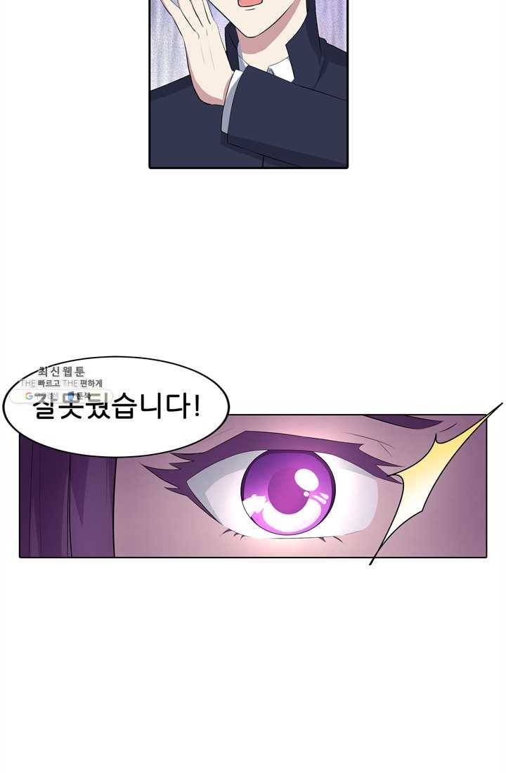 고교음양사 47화 5
