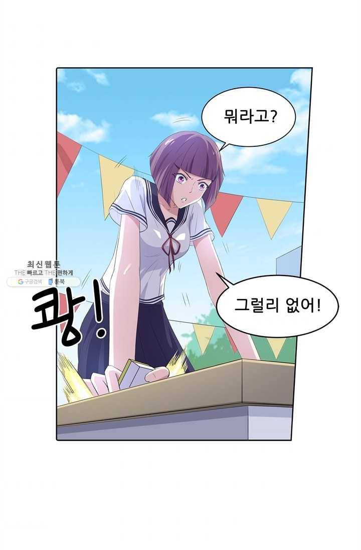 고교음양사 47화 6