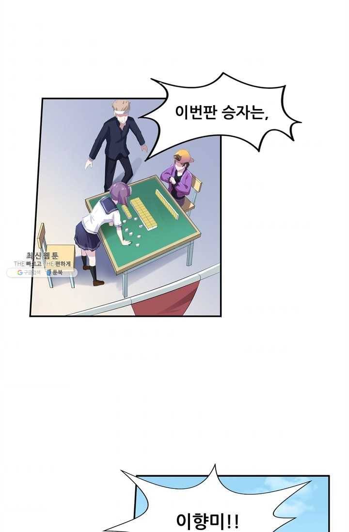 고교음양사 47화 7