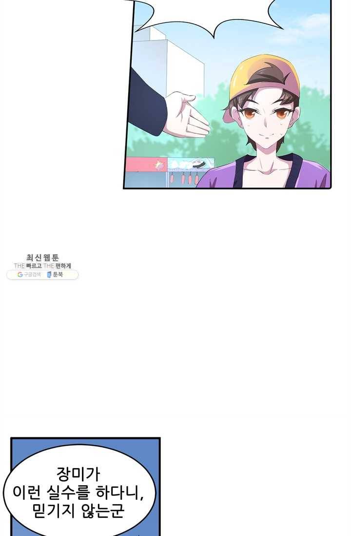 고교음양사 47화 8