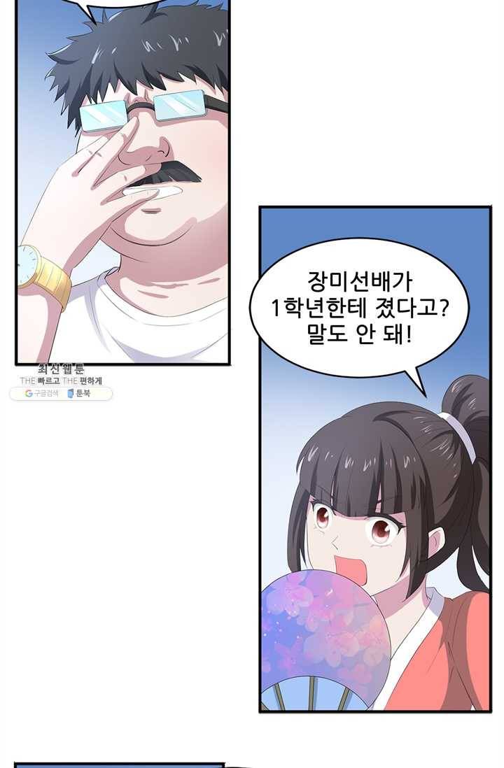 고교음양사 47화 9