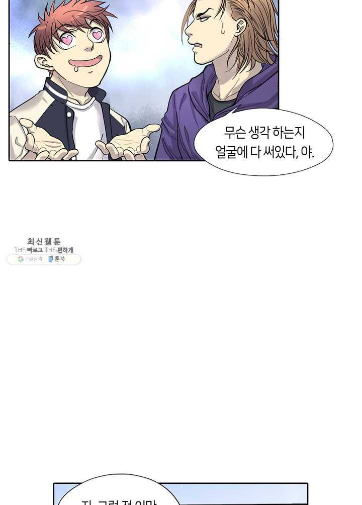 이발사 50화, 곤형의 6가지 공식 4