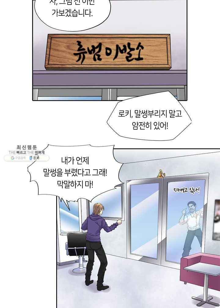 이발사 50화, 곤형의 6가지 공식 5