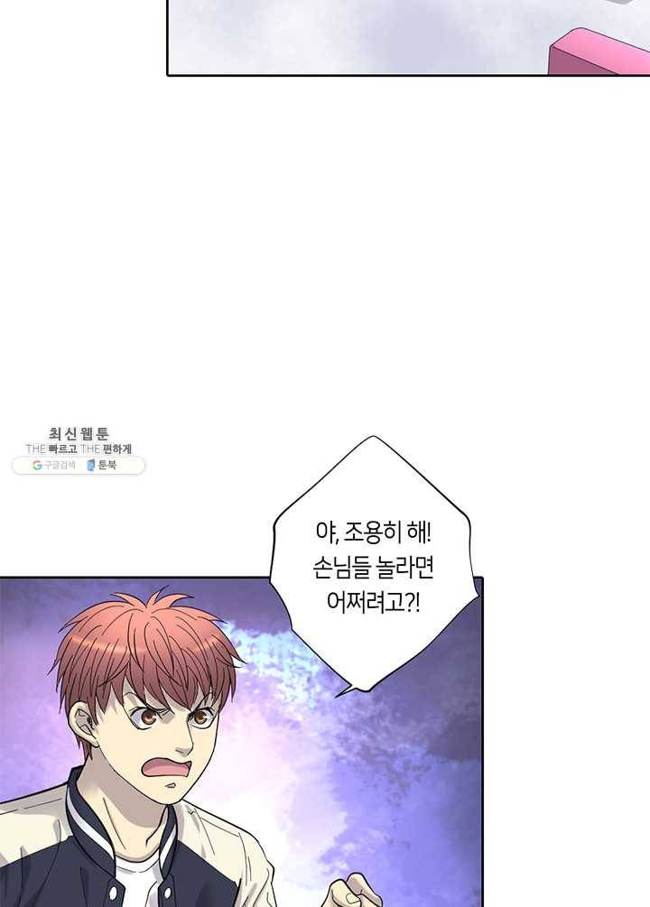 이발사 50화, 곤형의 6가지 공식 6