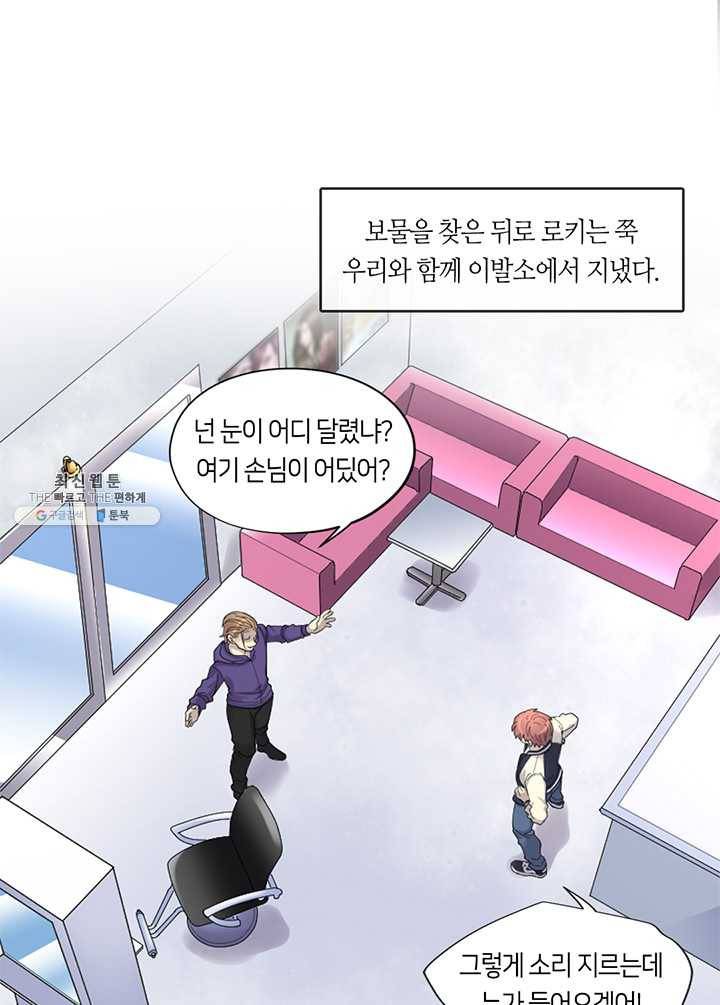 이발사 50화, 곤형의 6가지 공식 8