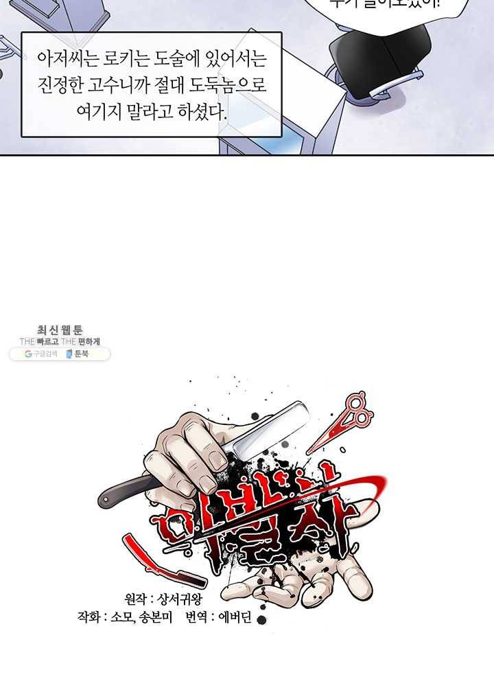 이발사 50화, 곤형의 6가지 공식 9