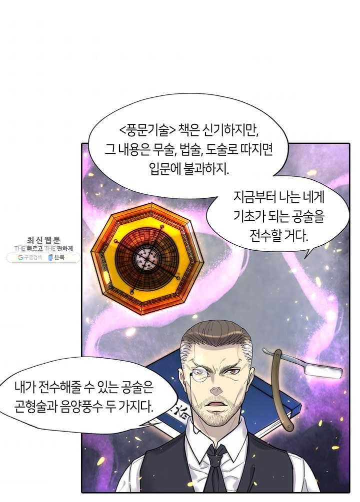 이발사 50화, 곤형의 6가지 공식 11